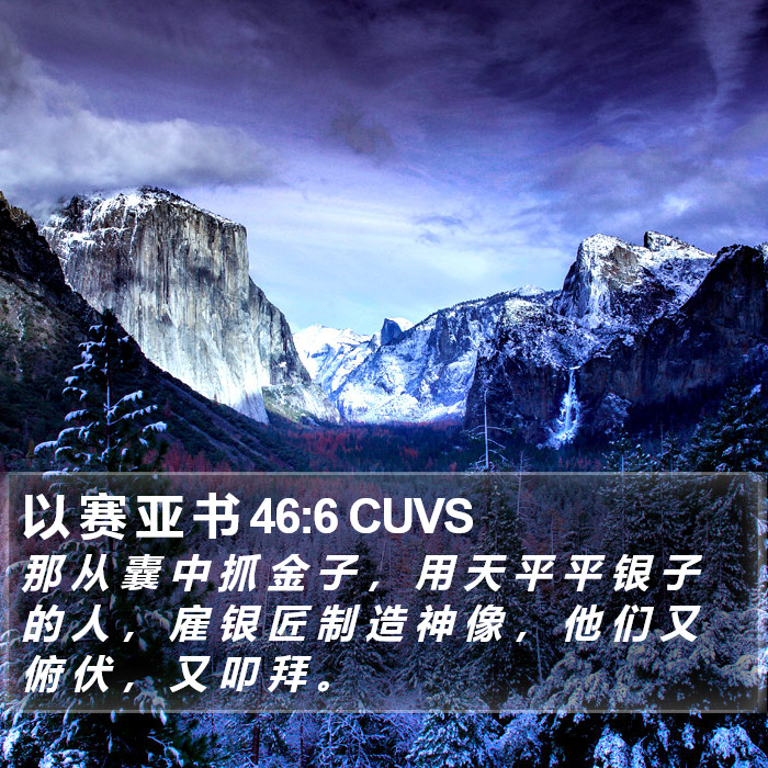 以 赛 亚 书 46:6 CUVS Bible Study
