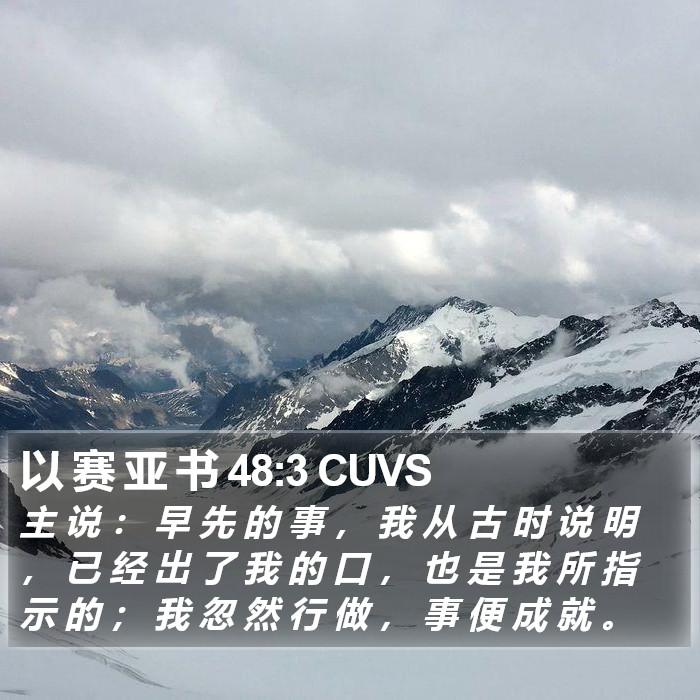 以 赛 亚 书 48:3 CUVS Bible Study