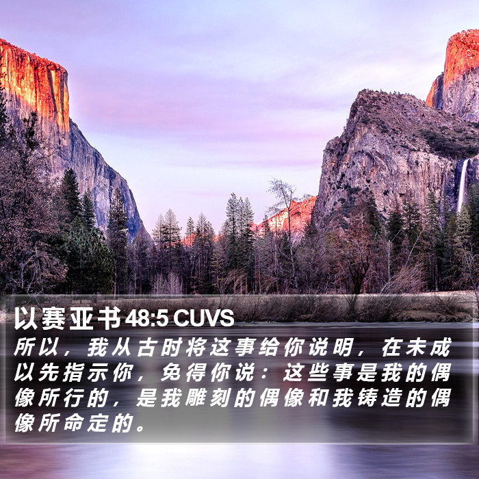 以 赛 亚 书 48:5 CUVS Bible Study
