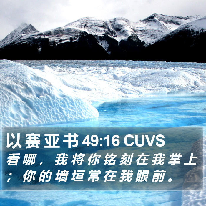 以 赛 亚 书 49:16 CUVS Bible Study