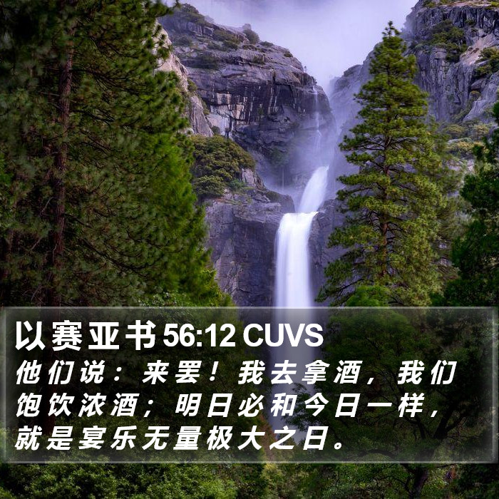 以 赛 亚 书 56:12 CUVS Bible Study