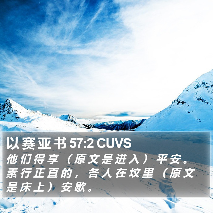 以 赛 亚 书 57:2 CUVS Bible Study