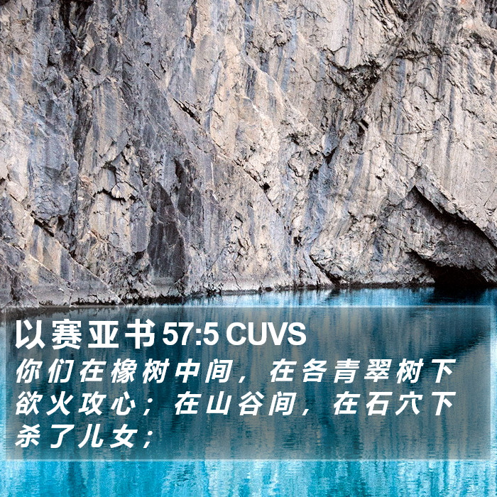 以 赛 亚 书 57:5 CUVS Bible Study