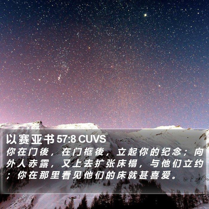 以 赛 亚 书 57:8 CUVS Bible Study