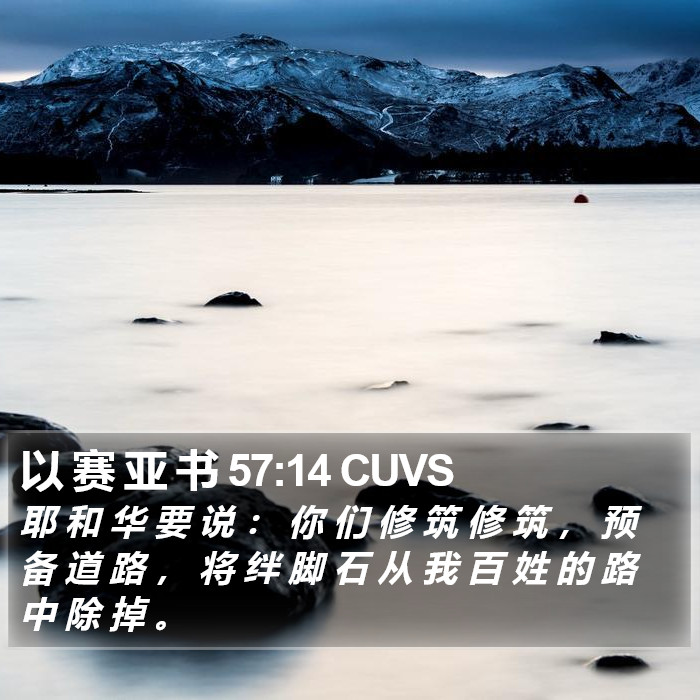 以 赛 亚 书 57:14 CUVS Bible Study