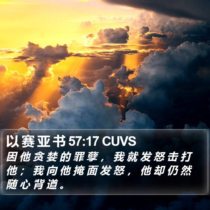 以 赛 亚 书 57:17 CUVS Bible Study