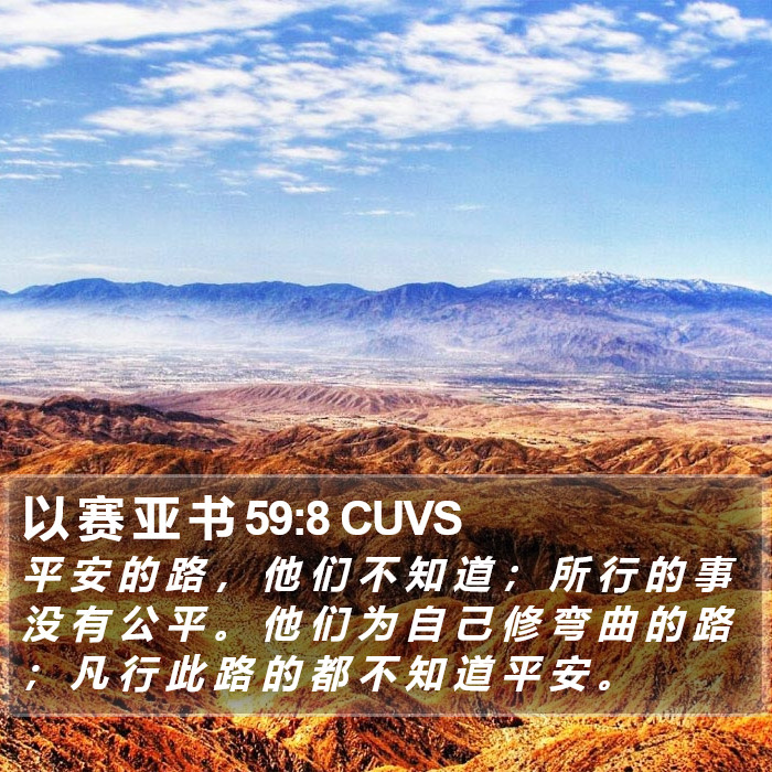 以 赛 亚 书 59:8 CUVS Bible Study