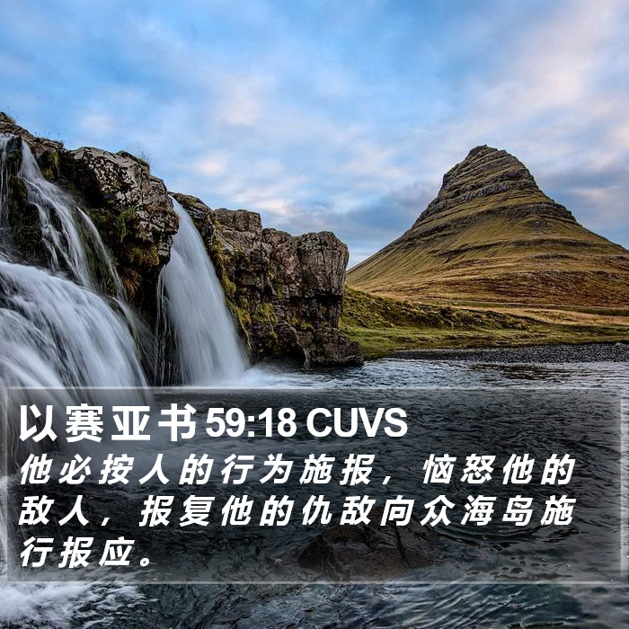 以 赛 亚 书 59:18 CUVS Bible Study