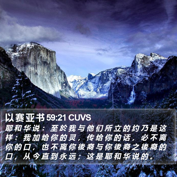 以 赛 亚 书 59:21 CUVS Bible Study