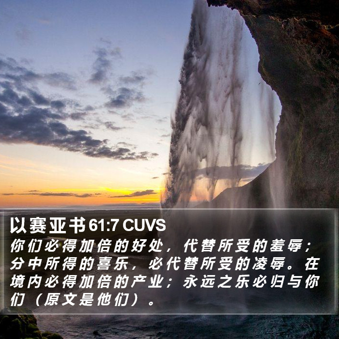 以 赛 亚 书 61:7 CUVS Bible Study