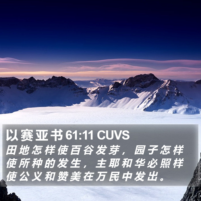以 赛 亚 书 61:11 CUVS Bible Study