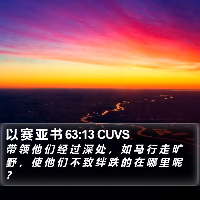 以 赛 亚 书 63:13 CUVS Bible Study