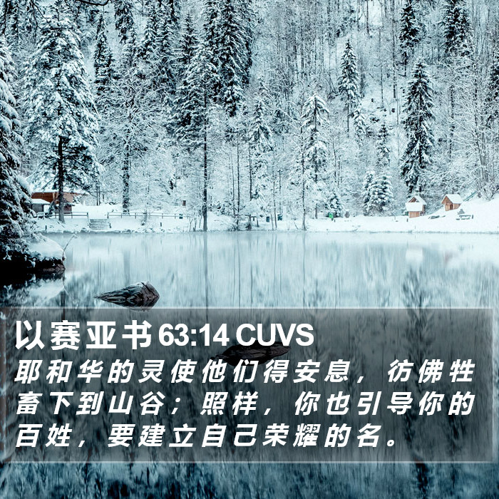 以 赛 亚 书 63:14 CUVS Bible Study