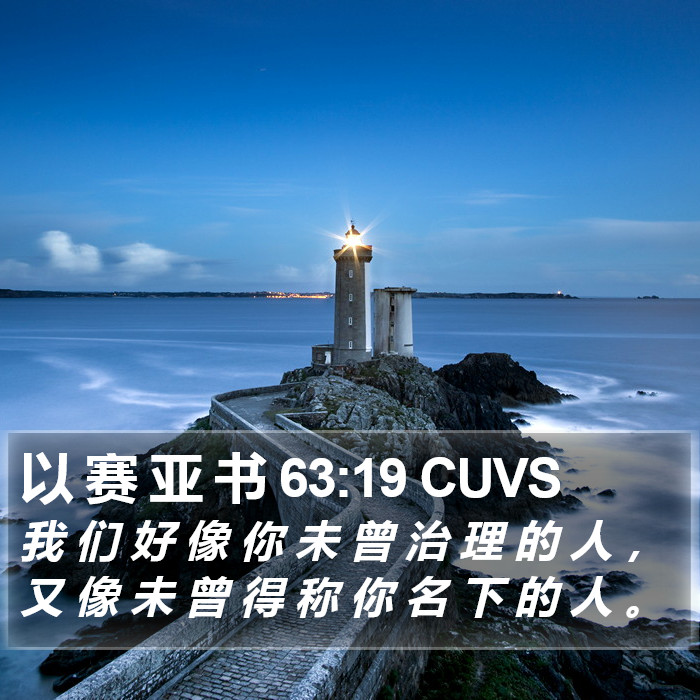 以 赛 亚 书 63:19 CUVS Bible Study