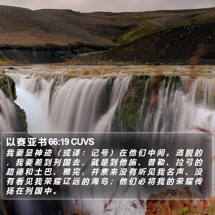 以 赛 亚 书 66:19 CUVS Bible Study