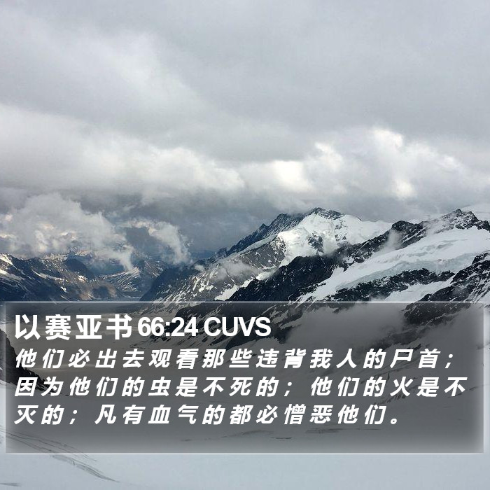 以 赛 亚 书 66:24 CUVS Bible Study