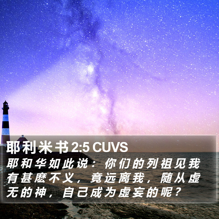 耶 利 米 书 2:5 CUVS Bible Study