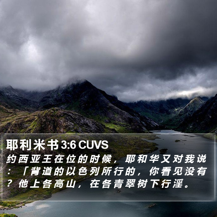 耶 利 米 书 3:6 CUVS Bible Study