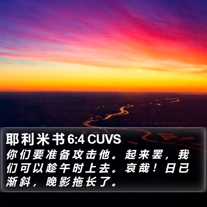 耶 利 米 书 6:4 CUVS Bible Study