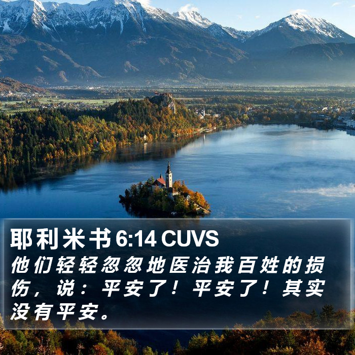 耶 利 米 书 6:14 CUVS Bible Study