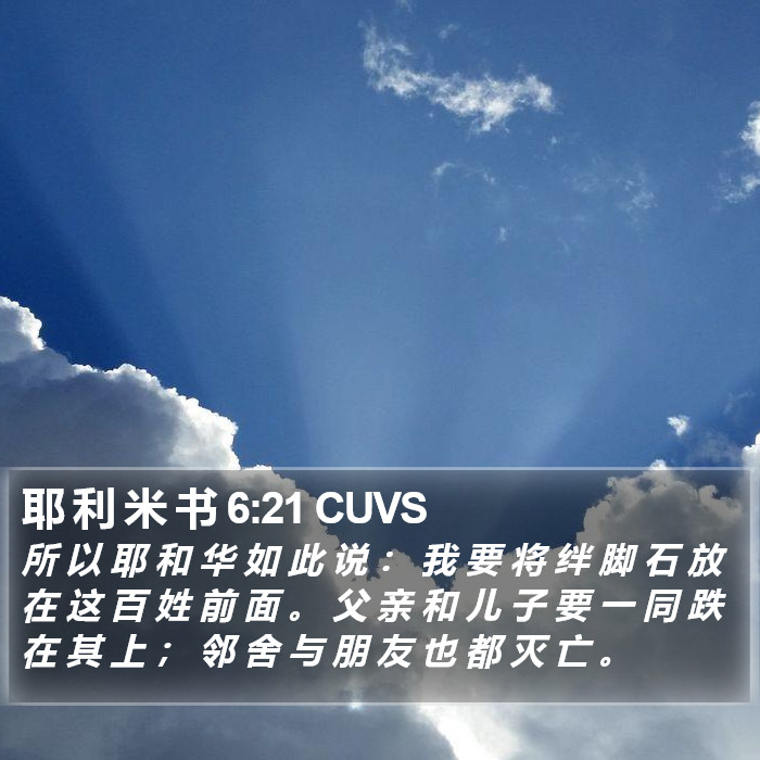 耶 利 米 书 6:21 CUVS Bible Study