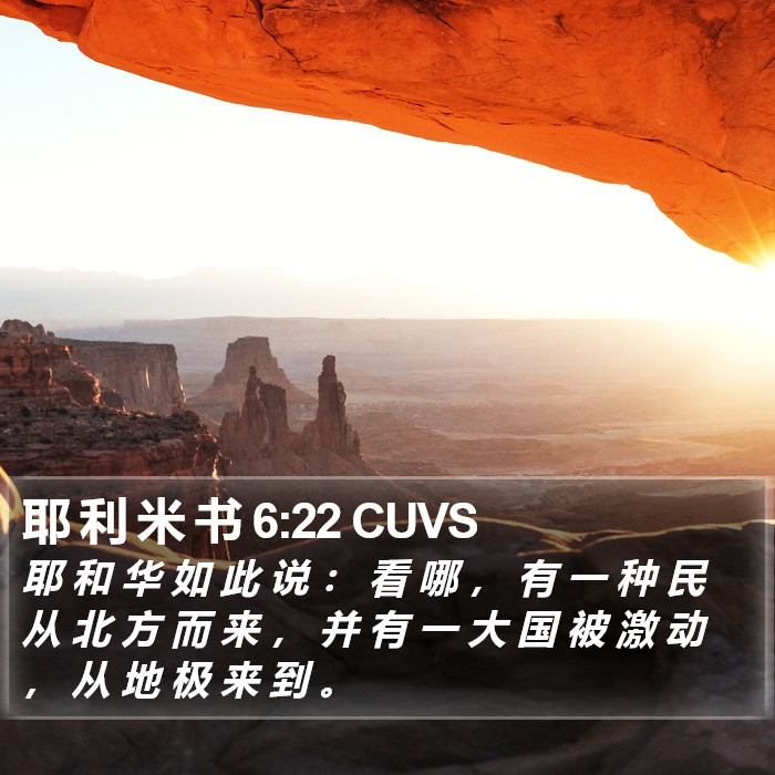 耶 利 米 书 6:22 CUVS Bible Study