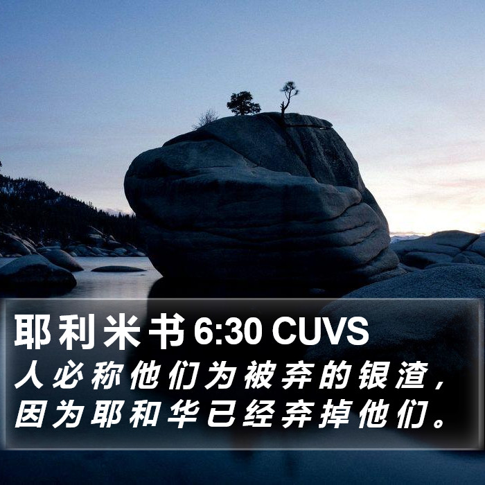 耶 利 米 书 6:30 CUVS Bible Study