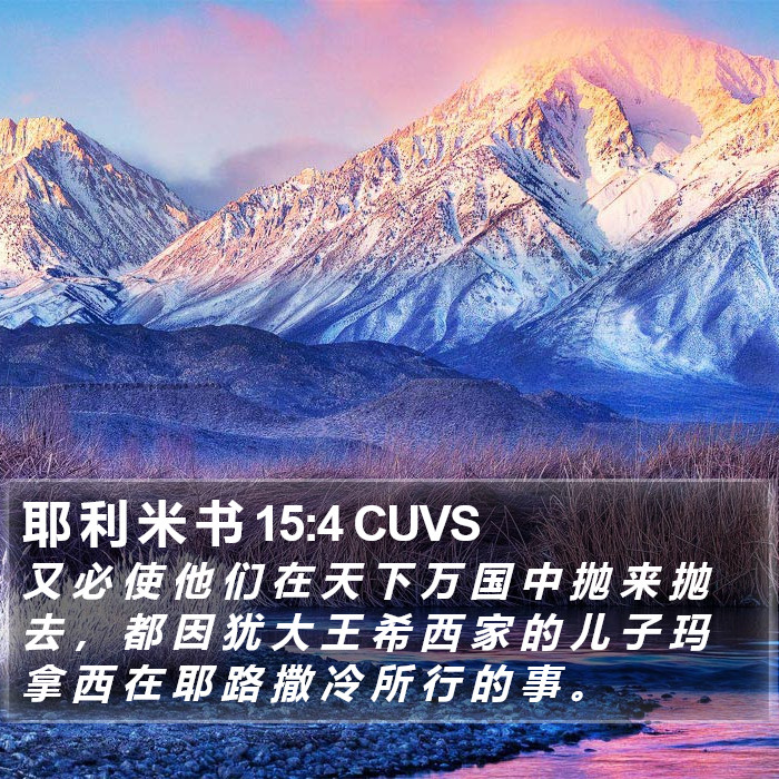 耶 利 米 书 15:4 CUVS Bible Study