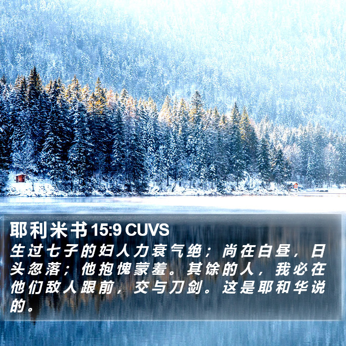 耶 利 米 书 15:9 CUVS Bible Study