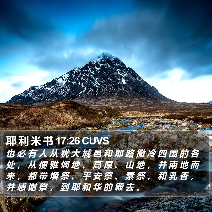 耶 利 米 书 17:26 CUVS Bible Study