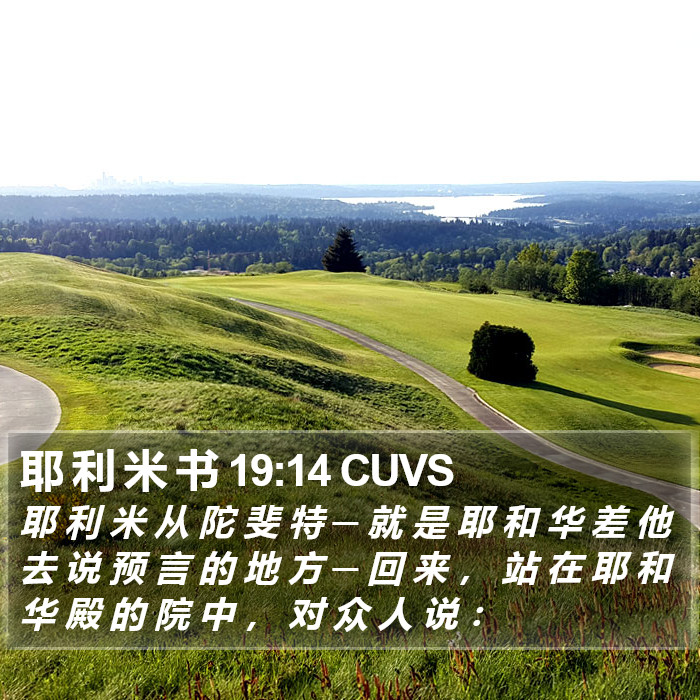 耶 利 米 书 19:14 CUVS Bible Study
