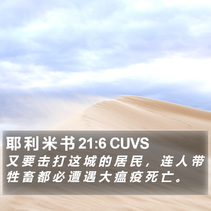 耶 利 米 书 21:6 CUVS Bible Study