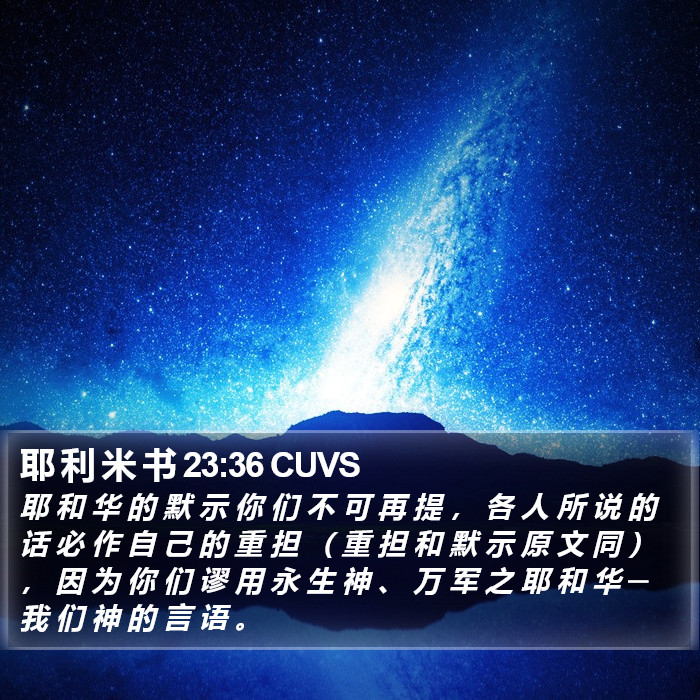 耶 利 米 书 23:36 CUVS Bible Study