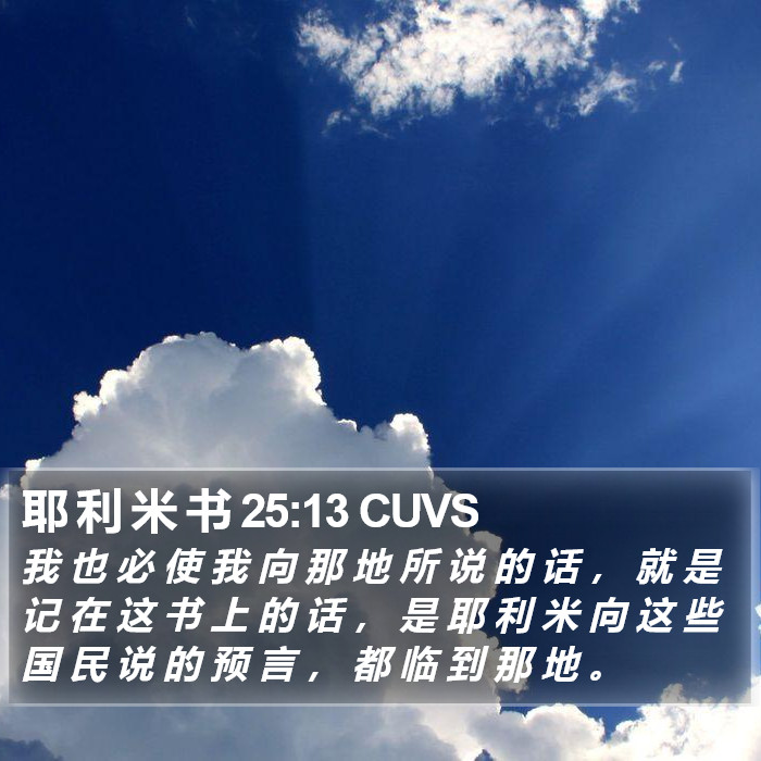 耶 利 米 书 25:13 CUVS Bible Study