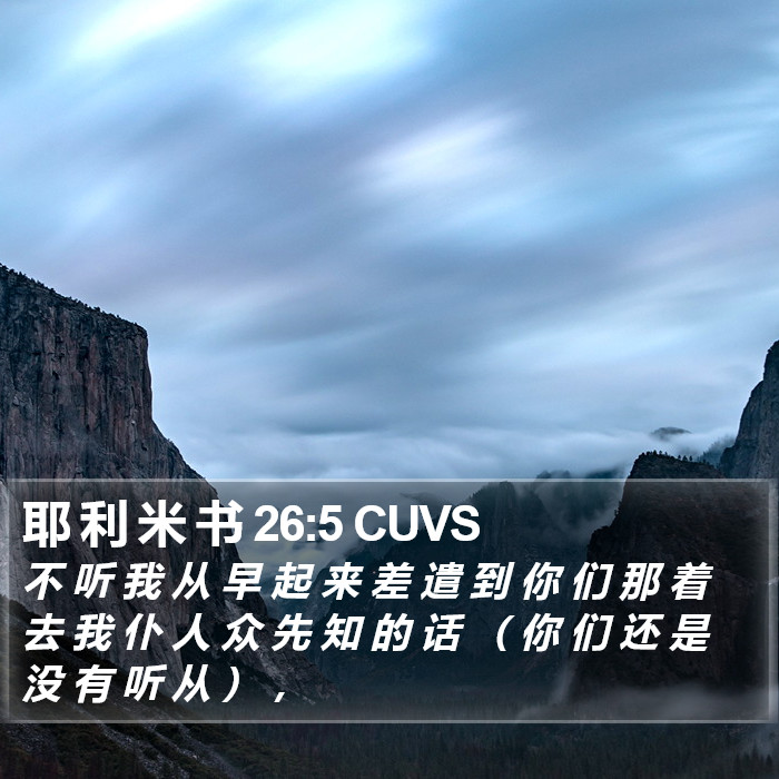 耶 利 米 书 26:5 CUVS Bible Study