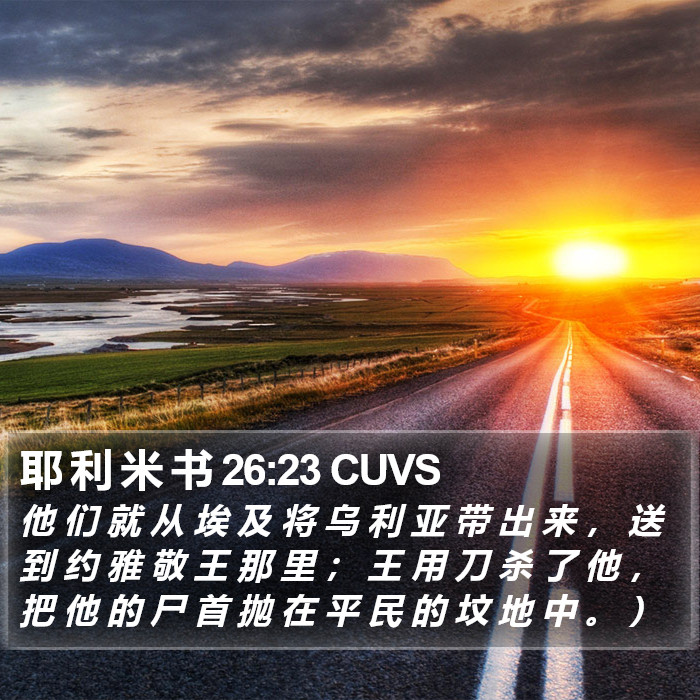 耶 利 米 书 26:23 CUVS Bible Study