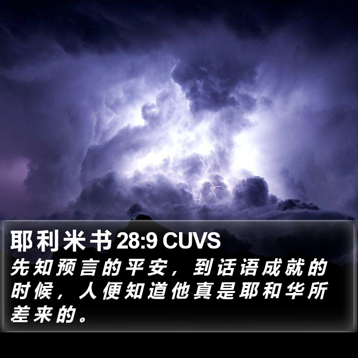 耶 利 米 书 28:9 CUVS Bible Study