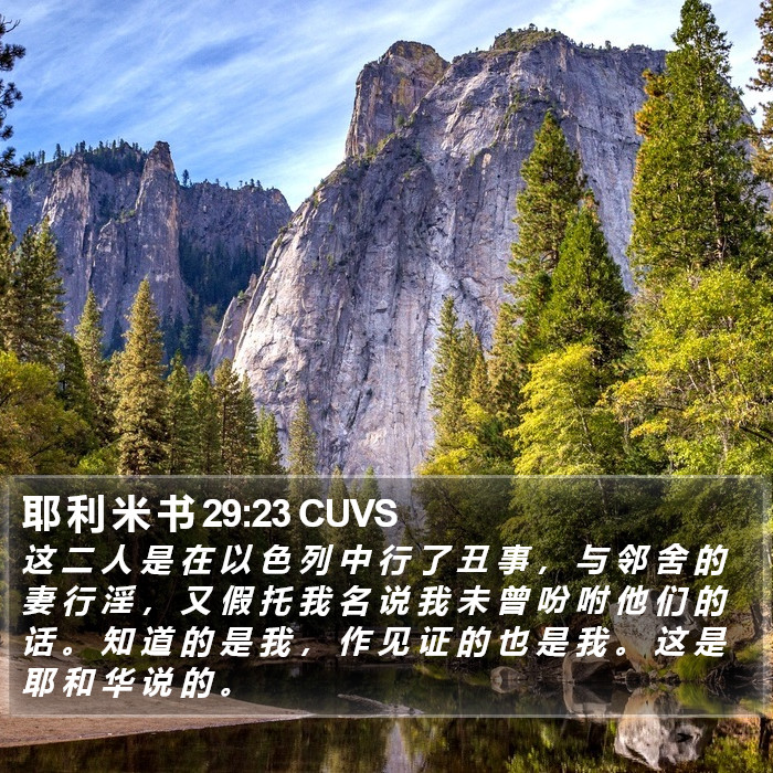 耶 利 米 书 29:23 CUVS Bible Study