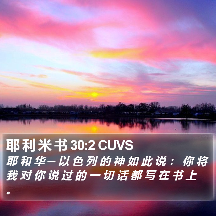 耶 利 米 书 30:2 CUVS Bible Study