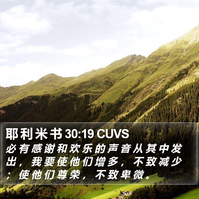 耶 利 米 书 30:19 CUVS Bible Study