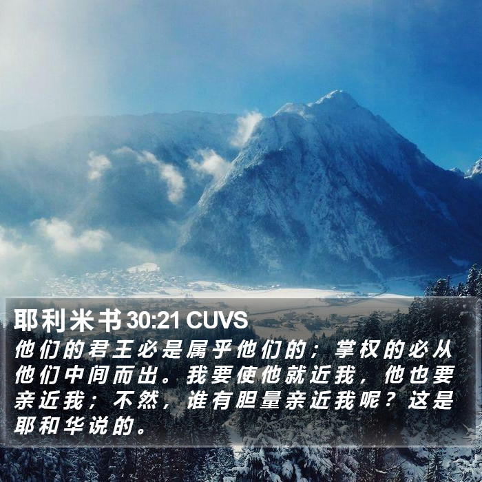 耶 利 米 书 30:21 CUVS Bible Study