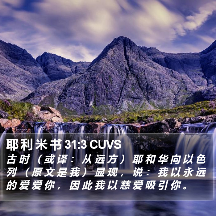 耶 利 米 书 31:3 CUVS Bible Study
