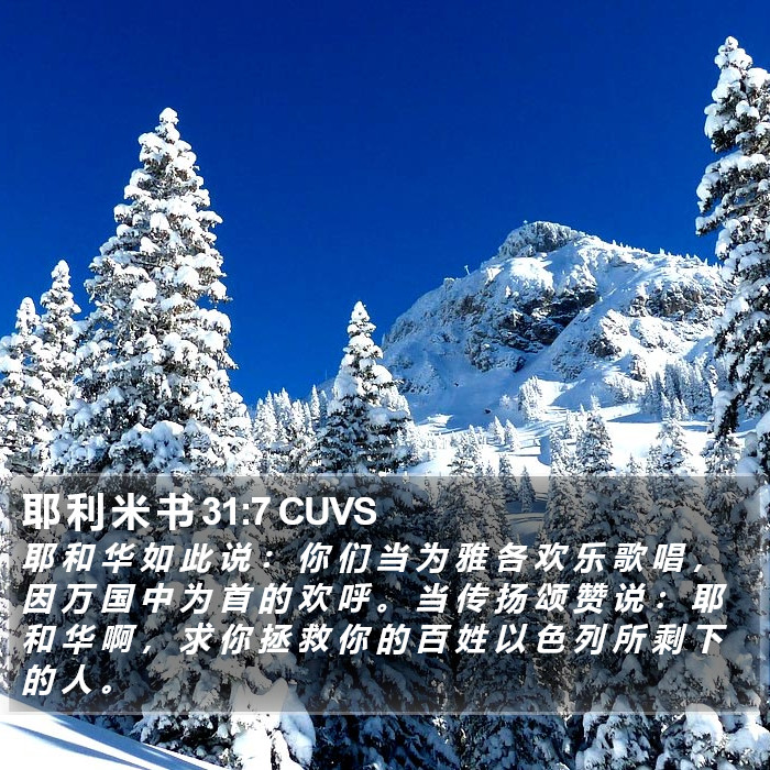 耶 利 米 书 31:7 CUVS Bible Study