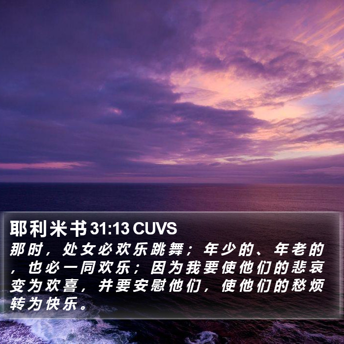 耶 利 米 书 31:13 CUVS Bible Study