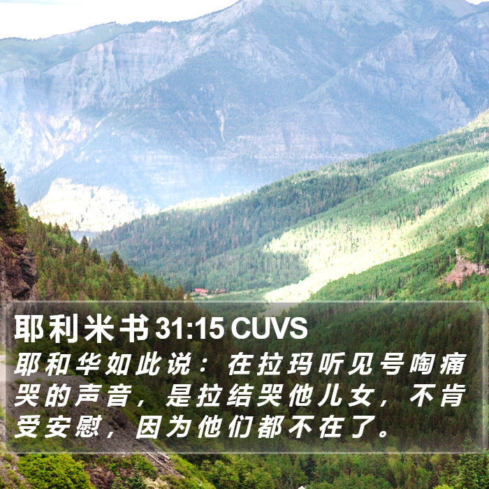耶 利 米 书 31:15 CUVS Bible Study