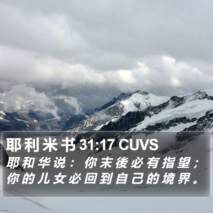 耶 利 米 书 31:17 CUVS Bible Study
