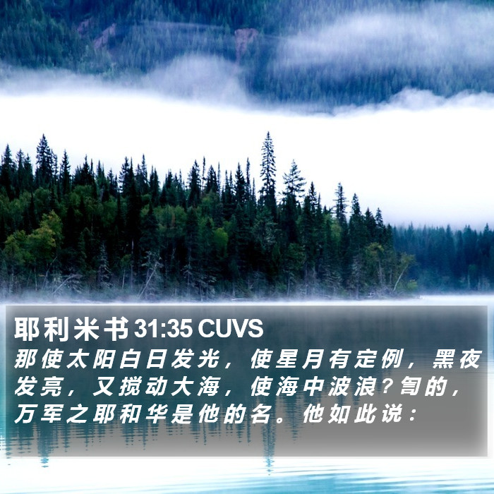 耶 利 米 书 31:35 CUVS Bible Study