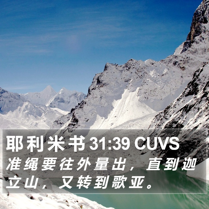 耶 利 米 书 31:39 CUVS Bible Study