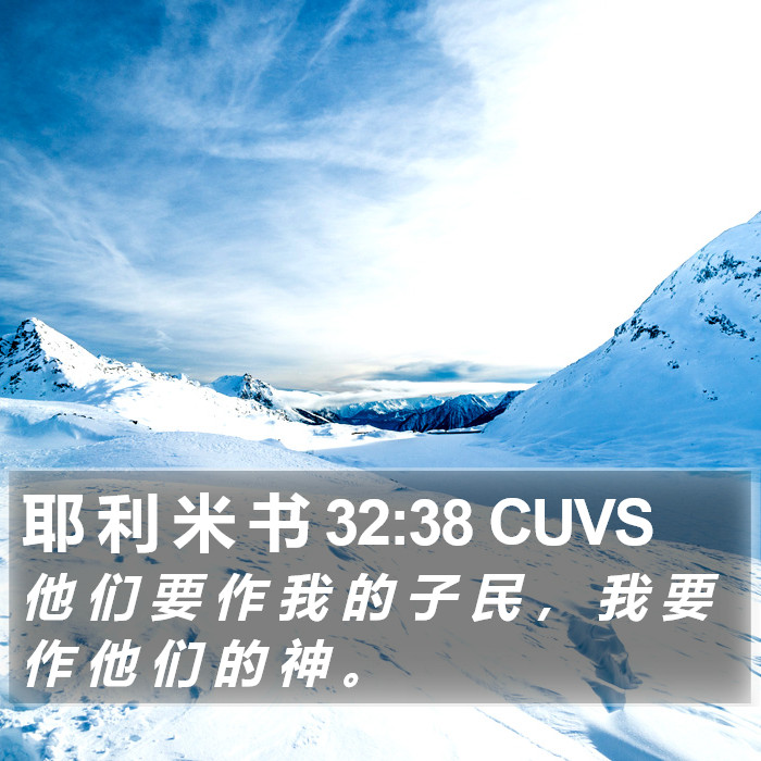 耶 利 米 书 32:38 CUVS Bible Study