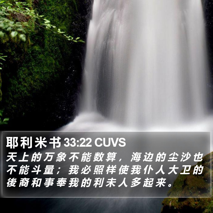 耶 利 米 书 33:22 CUVS Bible Study